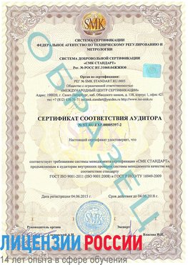 Образец сертификата соответствия аудитора №ST.RU.EXP.00005397-2 Мирный Сертификат ISO/TS 16949